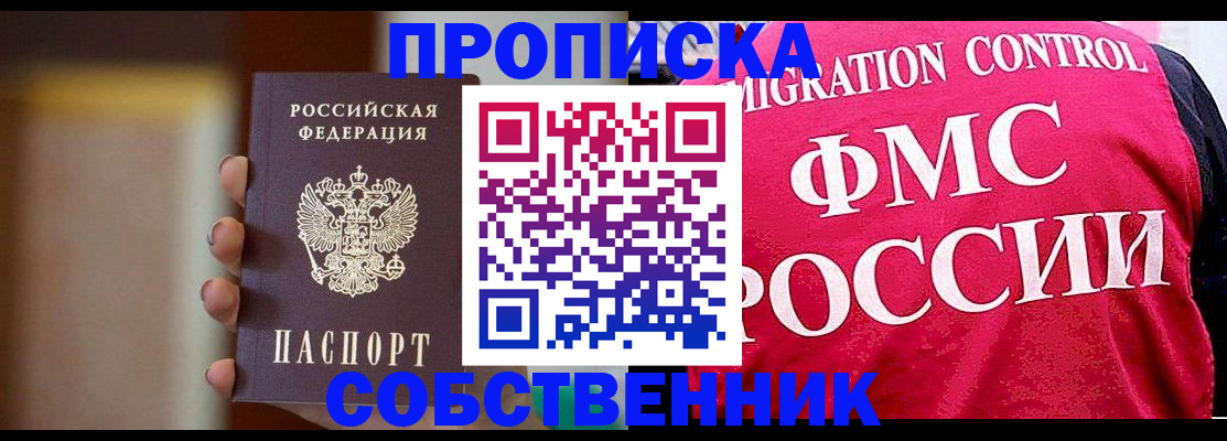 временная регистрация поиск в Дзержинске