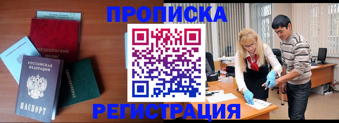 прописка гарантия в Дзержинске