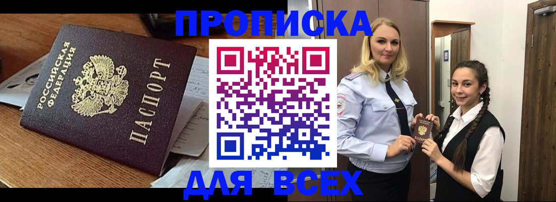 прописка законно в Дзержинске