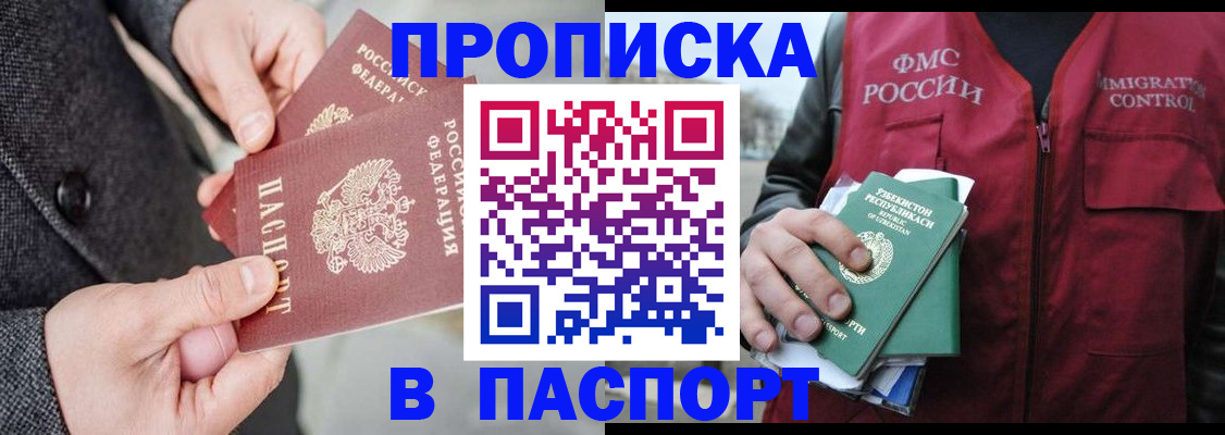 временная прописка в Дзержинске