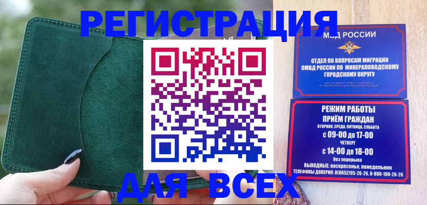 прописка регистрация в Дзержинске