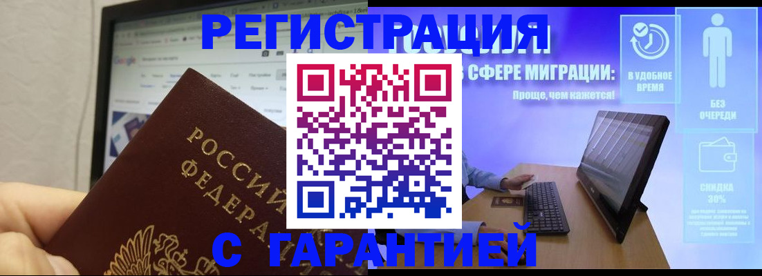 регистрация в Дзержинске