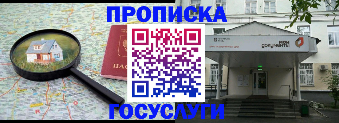 прописка для школы в Дзержинске