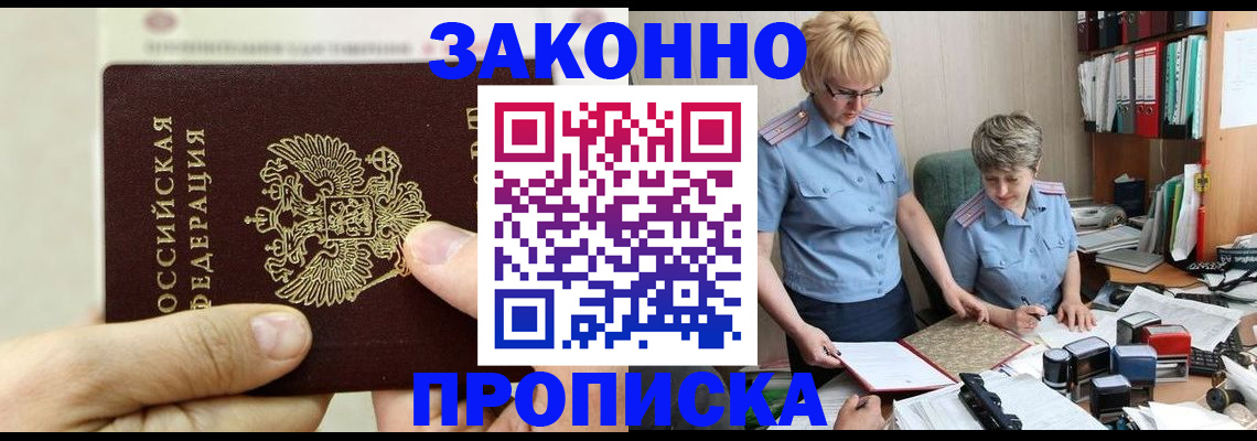 временная регистрация для школы в Дзержинске