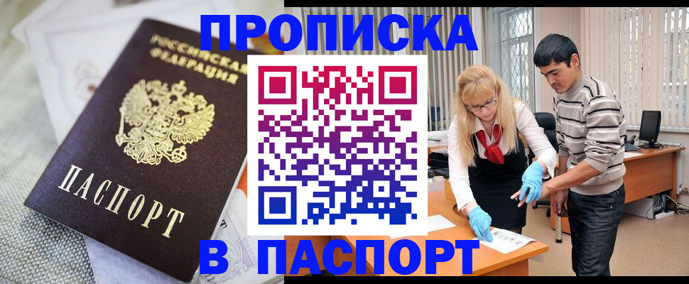 прописка для кредита в Дзержинске